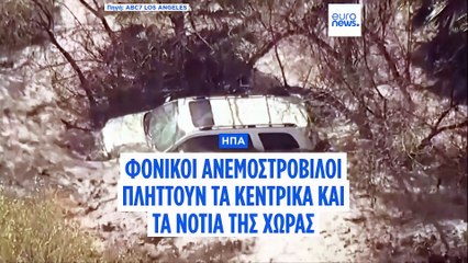 Φονικοί ανεμοστρόβιλοι σάρωσαν το κεντρικό και το νότιο τμήμα των ΗΠΑ