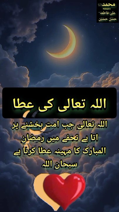 اللہ تعالی کی عطا جب اللہ بخشنے پر اتا ہے اپنی امت کے لیے یہ رمضان عطا کر دیتا ہے کے لیے رمضان کا مہینہ عطا کر دیتا ہے