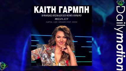 Καίτη Γαρμπή - Θα Μελαγχολήσω, Ιεροσυλία, Δώρο Θεού, Φουγάρο, Η Πατρίδα Μου Medley (DjPol Live Drums Edit 2025)