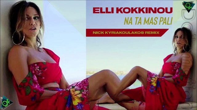 Έλλη Κοκκίνου - Να Τα Μας Πάλι (Nick Kyriakoulakos Remix)