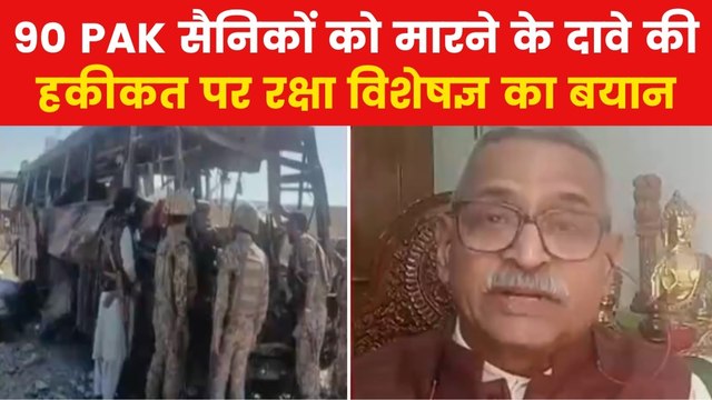 Pakistan BLA Attack: 90 पाकिस्तानी सैनिकों को मारने के BLA के दावे में कितना दम? रक्षा विशेषज्ञ संजय कुलकर्णी ने बताया