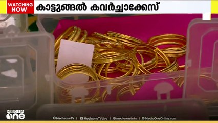 കാട്ടുങ്ങൽ സ്വർണക്കവർച്ച: നാടകം പൊളിച്ച് പൊലീസ്; പദ്ധതി ആസൂത്രണം ചെയ്തത് പരാതികാരൻ