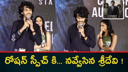 Court Movie -  Court Movie Actress Kakinada Sridevi FUNNY REACTION To Harsha Roshan Speech