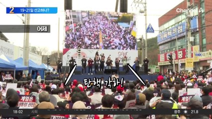 여야 모두 8 대 0 주장…“인용” vs “각하”