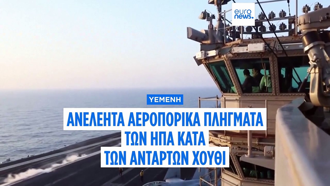 Υεμένη: Δεκάδες νεκροί ύστερα από ανελέητα αερο...