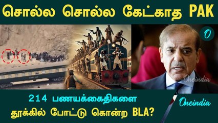 "Pakistan சொல்ல சொல்ல கேட்கல!"  -  214 பணயக்கைதிகளை தூக்கில் போட்டு கொன்ற BLA?