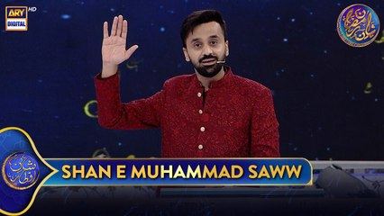 Mimber Tera Arshe Bareen, Ya Rahmatul Lil Alameen 🤲 | Waseem Badami | 16 March 2025 | #ShaneIftar
