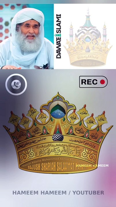 Huzoor Taajush Shariah Hazrat Allama Mufti Akhtar Raza Khan Qadri Aalaiye Rehmah Sahib Ka Mauqif | Call Record Hazrat Sahib Ka    Ahle Sunnat Wal Jamat (Sunni Maslak e Ala Hazrat )   #tajushshariah #dawateislami #sunnidawateislami #ulama