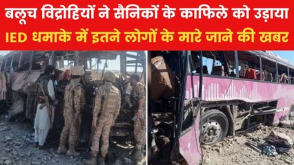 पाकिस्तानी सेना के लिए बड़ी चुनौती बना बलूच विद्रोहियों का हमला, आगे क्या एक्शन?