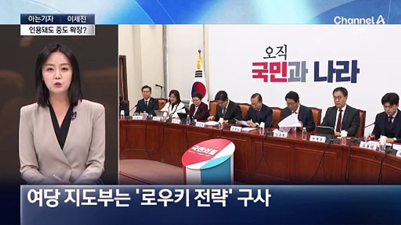 [아는기자]與, 일제히 “승복”…탄핵심판 결과에 자신감?