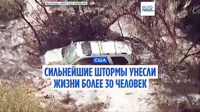 Более 30 человек стали жертвами сильнейших штормов в США
