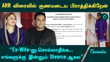 Saira Banu உடல்நிலை குறித்து A R Rahman