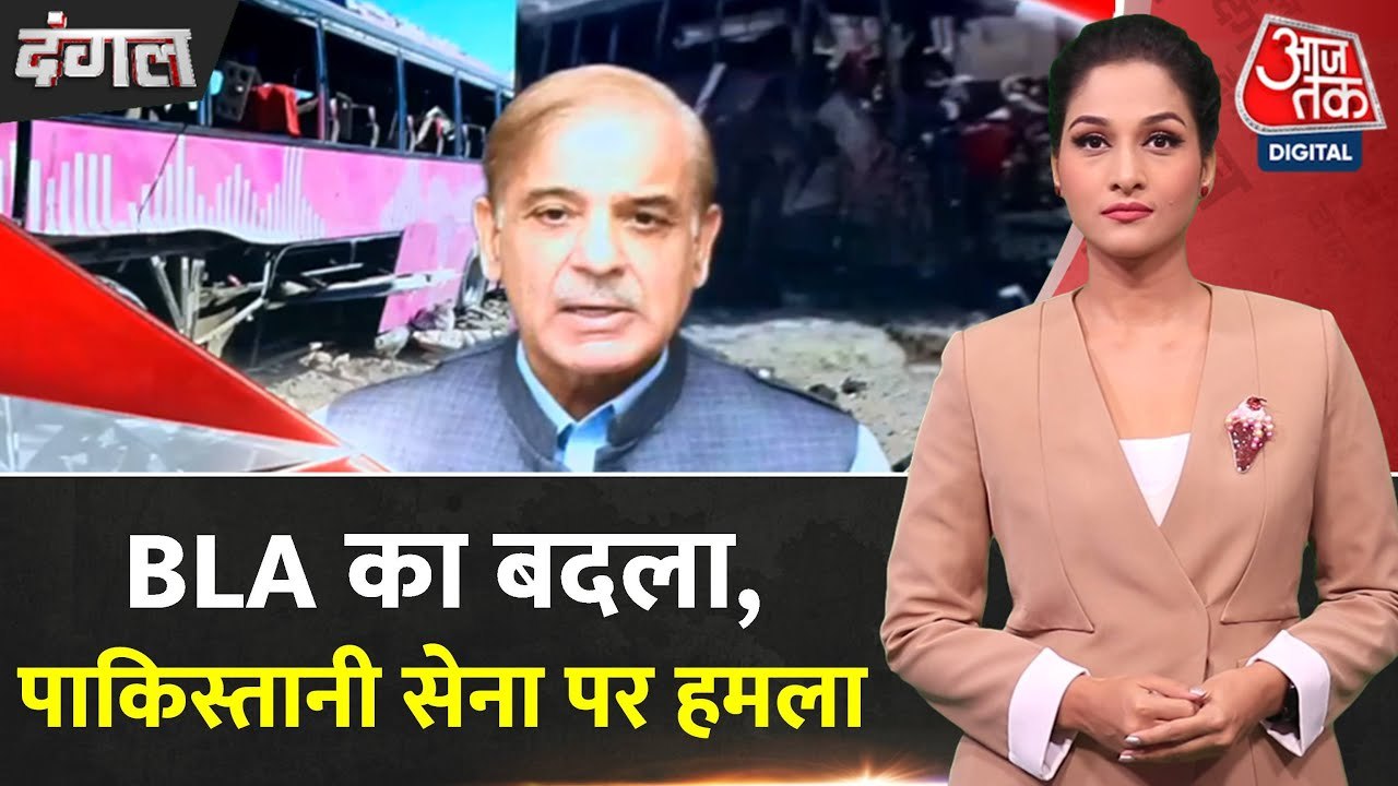 बलूच लिबरेशन आर्मी का पाक सेना के काफिले पर हमला, कितने जवान मारे गए?