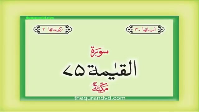 Surah 75 Chapter 75 Al Qiyamah HD complete Quran with Urdu Hindi translation