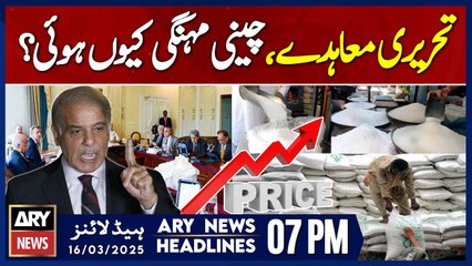 Sugar Price - PM Shehbaz's Reaction | ARY News 7 PM  Headlines | 16th Mar 2025