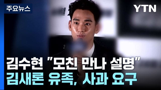 모친 직접 만나고 싶다 ... 6년 연애 인정하고 사과하라 / YTN
