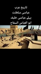 First Abbai Khalifa of Abbai Empire Part 2