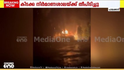 പാലക്കാട് തിരുവേഗപ്പുറയിൽ ഇടിമിന്നലേറ്റ് കിടക്ക നിർമ്മാണശാലയ്ക്ക് തീപിടിച്ചു
