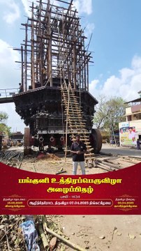 பிரமாண்ட கட்டுமாணம்😍!! April 7 தேரோட்டத்திற்கு தயராகும் திருவாரூர் ஆழித்தேர்!! | Thiruvarur