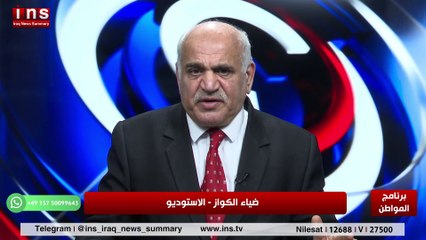 مستقبل العراق غامض في ضل التطورات مع نزار حيدر وضياء الكواز