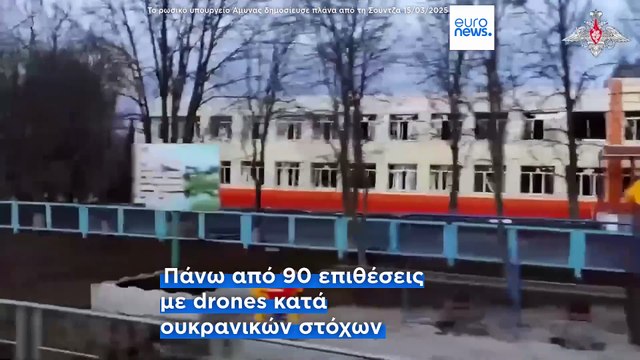 Ουκρανία-Ρωσία: Το Γενικό Επιτελείο της Ουκρανίας επιβεβαιώνει την υποχώρηση από την Σούτζα