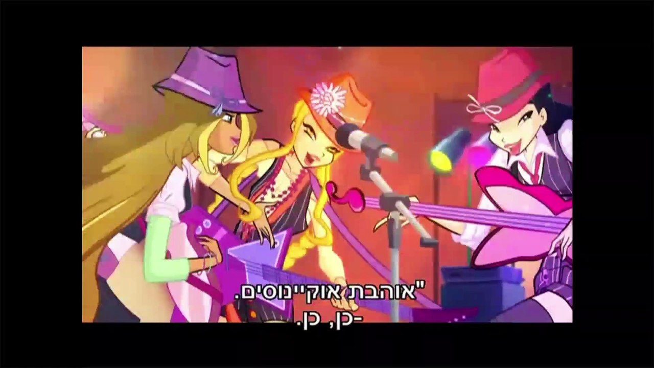 Winx Club Season 5 Episode 2 Power To Change The World (Hebrew)