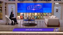 بعد الارتفاع المتواصل للذهب هل يواصل الصعود أم سيهبط قريبا؟ رئيس شعبة الذهب يجيب