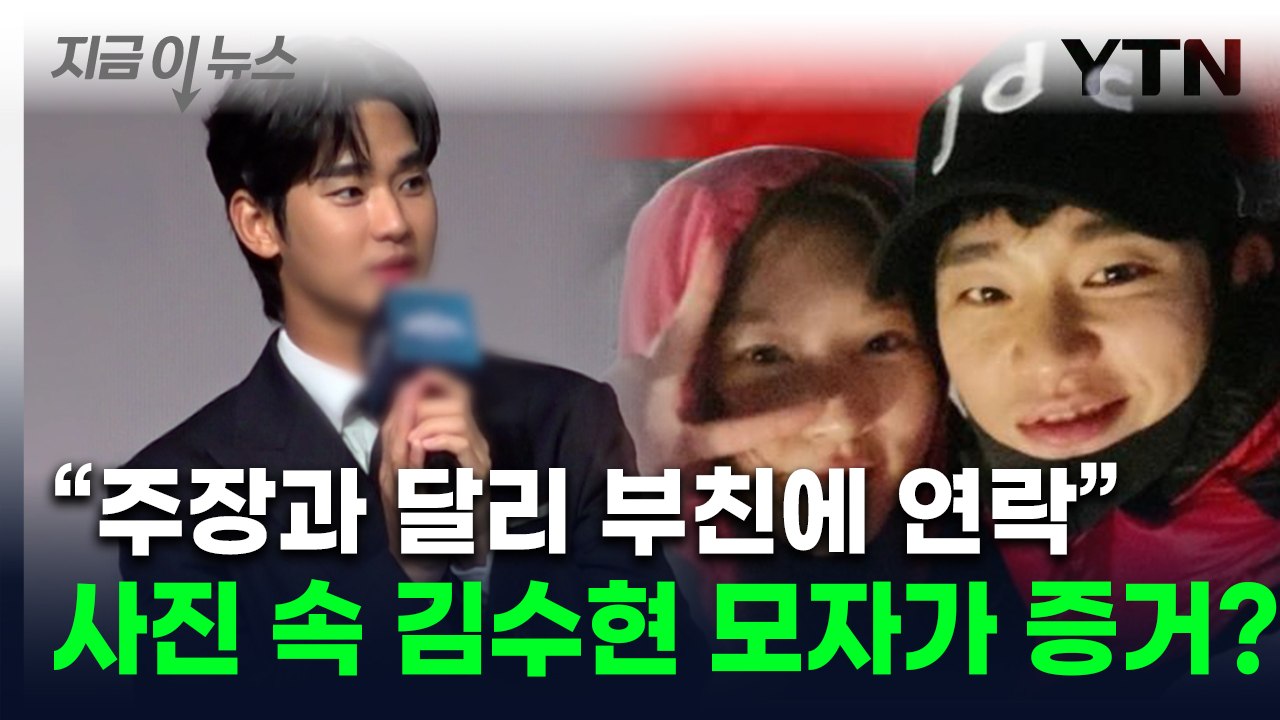 "김수현 측, 김새론 부친에 계속 전화" 사과 요구...유튜버 고소 예정 [지금이뉴스...