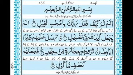 Surah Al  Fil (Feel) with Urdu Translation [ Compl