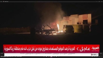 العربية ترصد الموقع المستهدف بصاروخ موجه من قبل حزب الله في منطقة زيتا السورية