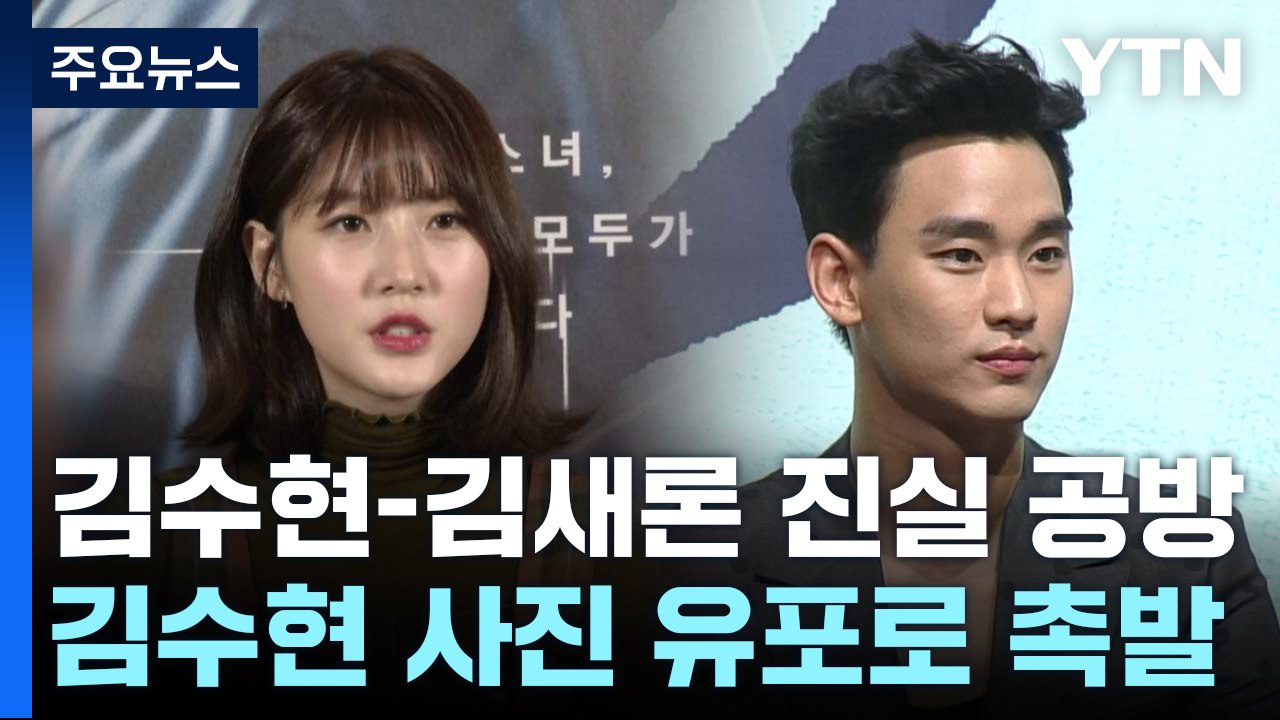 진실 공방 속 여파 이어져...김새론 유가족, 사이버레커 고소 / YTN