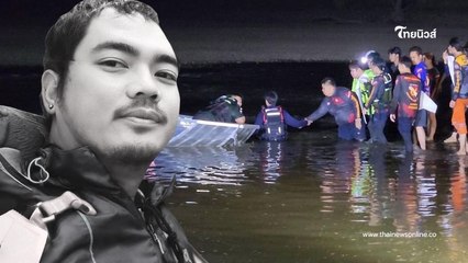 พบร่างครูต้นกล้า พลัดตกแม่น้ำปิง 🕊️ ชาวบ้านร่วมพิธีเรียกวิญญาณ