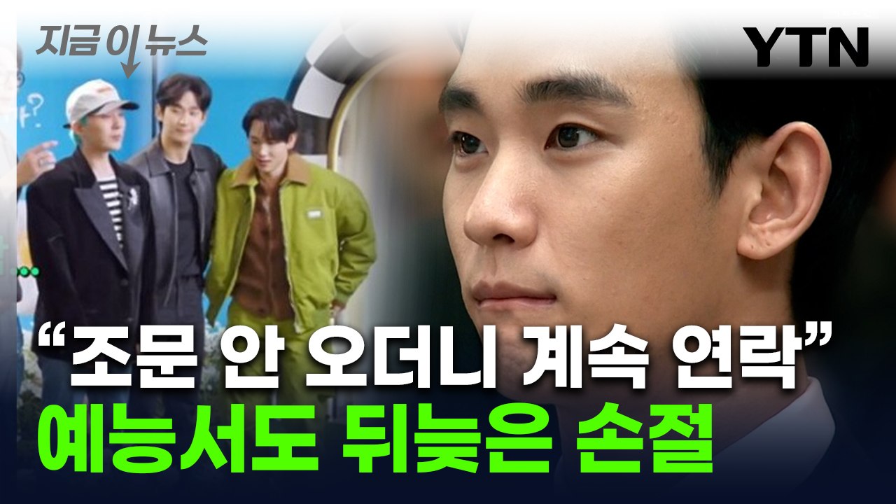 '굿데이' 김수현 손절에도 비난 폭주...김새론 유족, 김수현 소속사 저격 [지금이뉴...