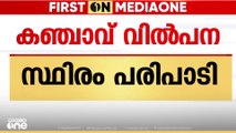 കളമശ്ശേരി കഞ്ചാവ് കേസ്: പൂർവവിദ്യാർഥികൾ മുഖ്യപ്രതി അനുരാജിന് കടമായും കഞ്ചാവ് എത്തിച്ചു