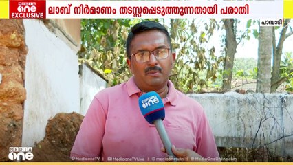 കോട്ടയം പാമ്പാടിയിൽ സ്വകാര്യ ലാബിന്റെ നിർമാണം CPM തടസ്സപ്പെടുത്തുന്നതായി പ്രവാസിയുടെ പരാതി