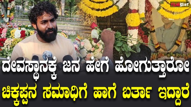 Appu Samadhi : ಪ್ರತಿ ವರ್ಷ ಅವರ ಮೇಲಿರೋ ಪ್ರೀತಿ ಹೆಚ್ಚಾಗ್ತಾ ಇದೆ Yuvarajkumar | Filmibeat Kannada