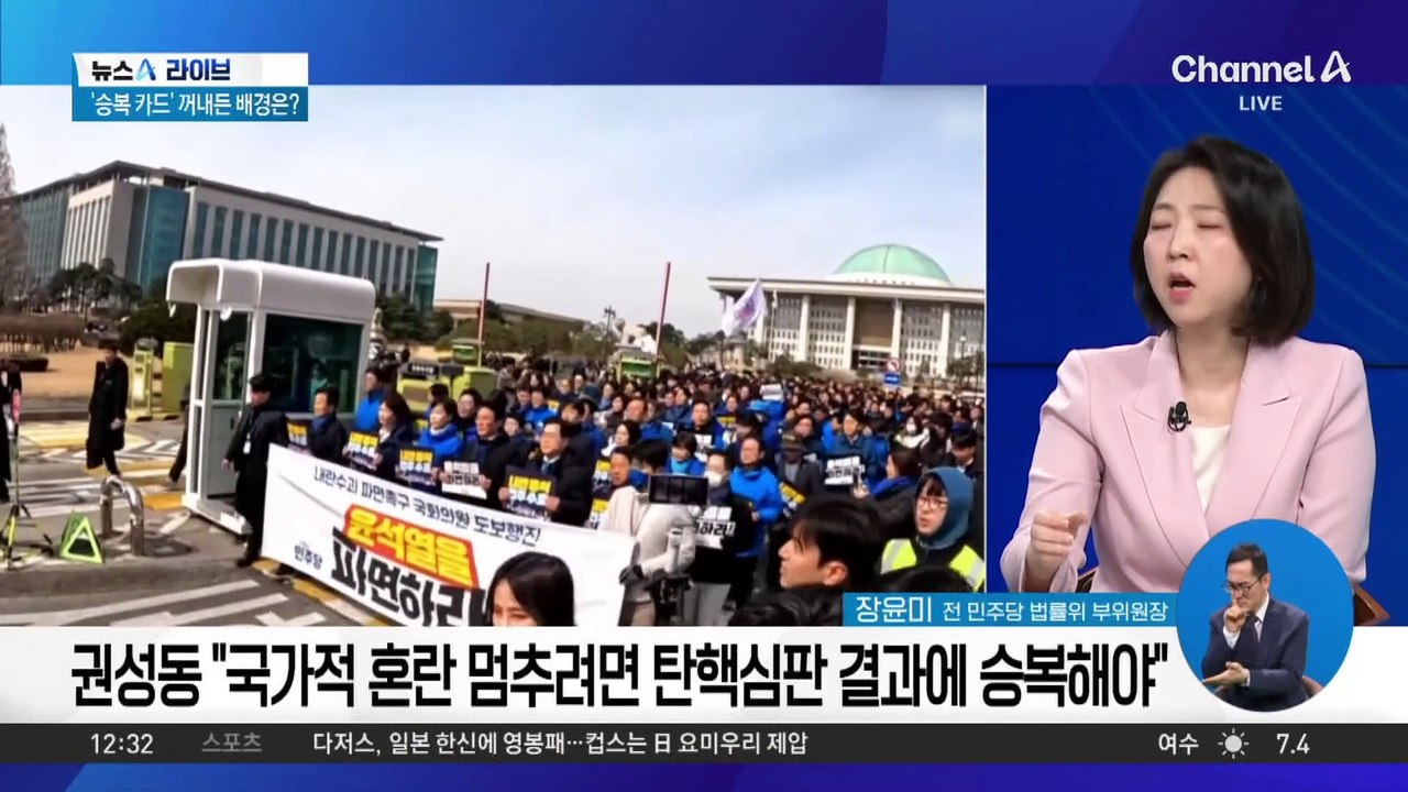‘尹 탄핵심판’ 선고 초읽기…여야 ‘승복 진정성’ 기싸움