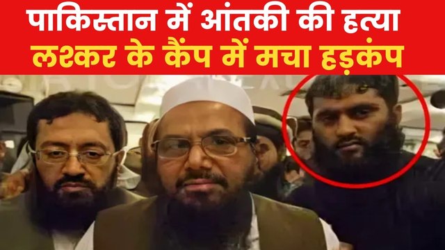 Abu Qatal Killed: पाकिस्तान में आतंकी हाफिज सईद की सुरक्षा बढ़ाई, करीबी की हत्या से हड़कंप