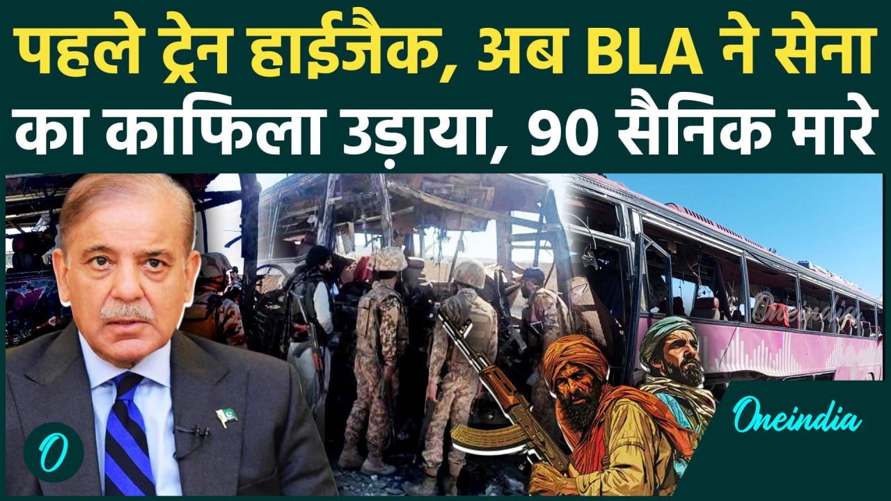 Zafar Express Hijack के बाद BLA का Pakistan Army Attack | Balochistan Liberation Army | वनइंडिया