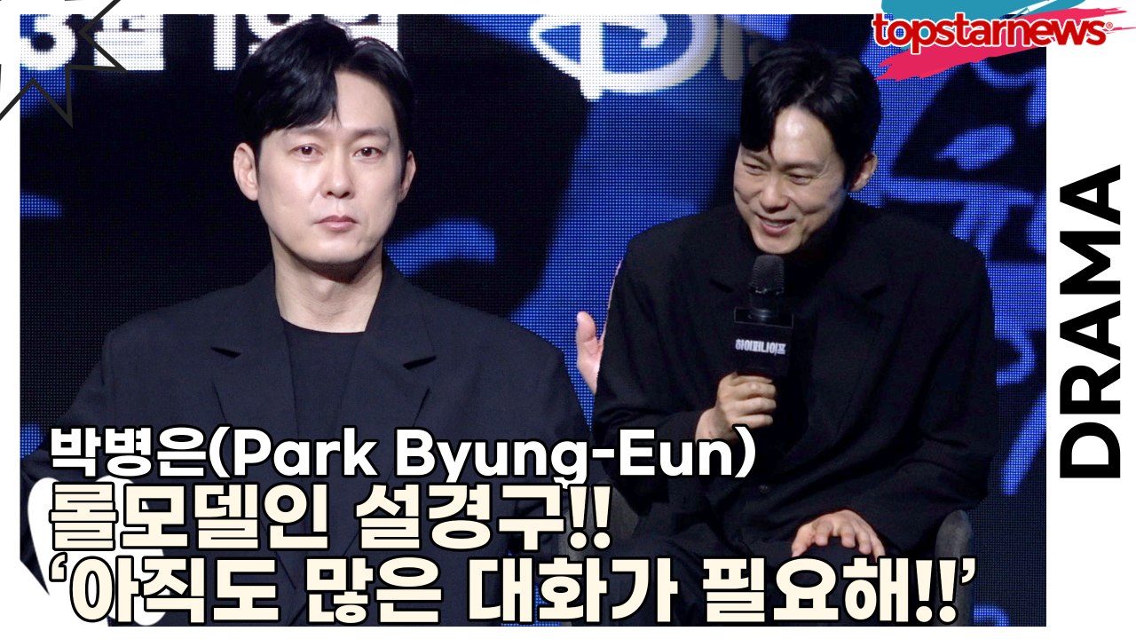 박병은(Park Byung-Eun), 롤모델인 설경구!! ‘아직도 많은 대화가 필요해...