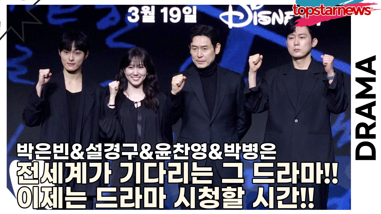 박은빈&설경구&윤찬영&박병은, 전세계가 기다리는 그 드라마!! 이제는 드라마 시청할...