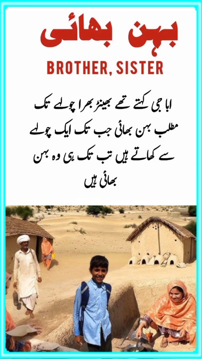 Hindi emotional story behan bhai. Bahan bhai Urdu story. Urdu motivational stories. Trending stories in Urdu. Hindi emotional stories. Trending emotional story in Hindi. World Hindi stories. Motivational Hindi stories. English stories. Educational stories