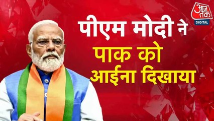'दुनिया के लिए परेशानी का केंद्र बना पाक', पीएम मोदी का करारा वार, देखें
