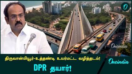 Chennai Traffic-க்கு தீர்வு? Thiruvanmiyur To Utthandi Elevated Corridor திட்டம்! | TN Budget 2025