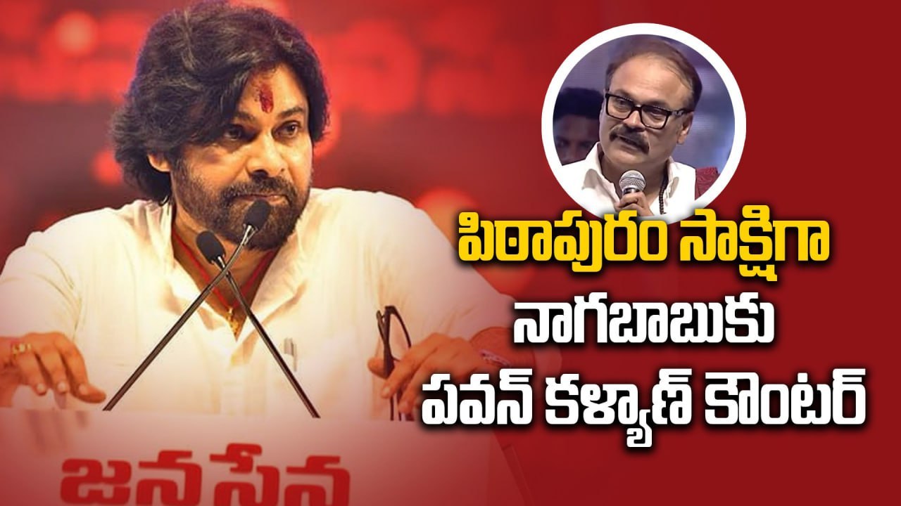 Naga babu Vs Pawan Kalyan : Mega Brothers Contradictory Statements| Andhra Pradesh |FilmiBeat Telugu