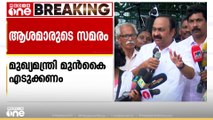 ആശാ സമരം: മുഖ്യമന്ത്രി കൃത്യമായ തീരുമാനമെടുക്കണമെന്ന് പ്രതിപക്ഷ നേതാവ്  വി.ഡി സതീശൻ