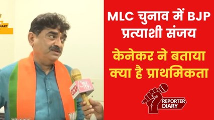 'BJP ने एक कार्यकर्ता का सम्मान किया', MLC चुनाव के लिए नाम के ऐलान पर बोले संजय केनेकर