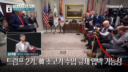 이미 최대 수입국인데, 트럼프 또 소고기 사라 압박?