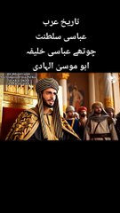 4th Abbai Khalifa of The Abbasi Empire Part 5