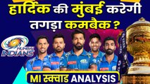 IPL 2025: Hardik दिलाएंगे मुंबई को छठा आईपीएल खिताब, Mumbai Indians Squad Analysis | वनइंडिया हिंदी